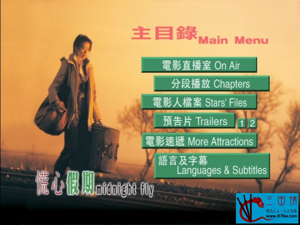 [115][2002][我老婆唔够秤][吴耀汉][国粤语简繁英字][4.09G][DVD5][寰宇港版]