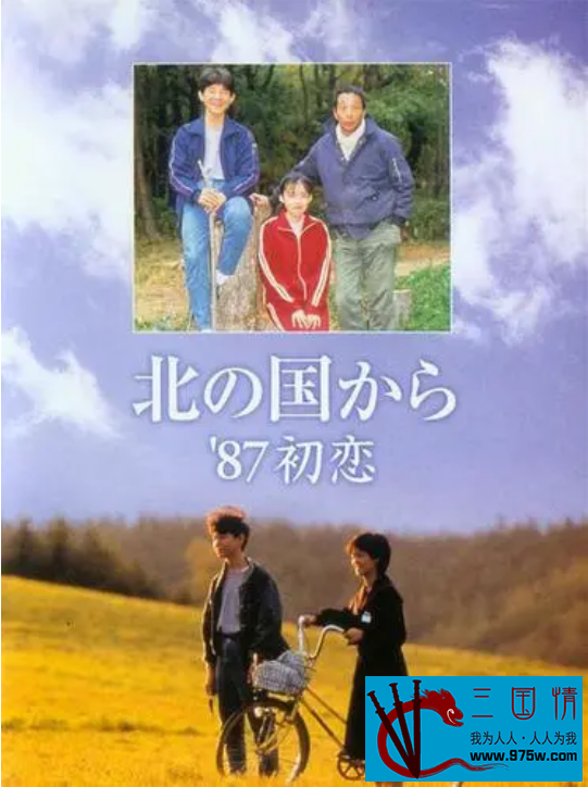 [115盘][日本][1981][北国之恋 北の国から][剧情][共24集][国语中字][WMW][480P]