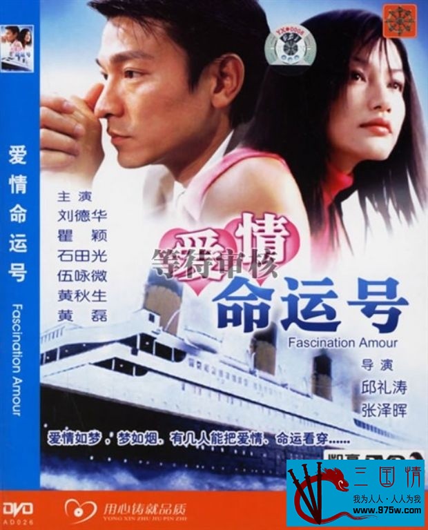 [115][1999][爱情梦幻号][刘德华][国粤语繁英硬字][3.89G][DVD5][ISO][嘉利港版]