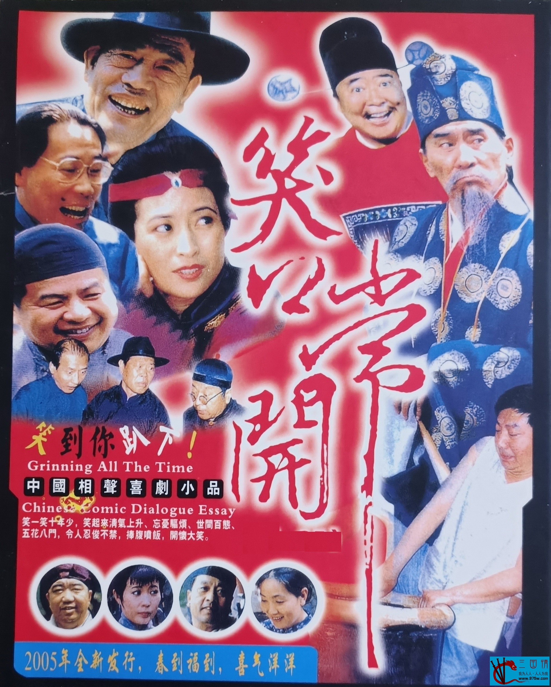 [综艺][2005][稀缺][中国相声喜剧小品-笑口常开][DVDrip.x264][480p][3.45G]