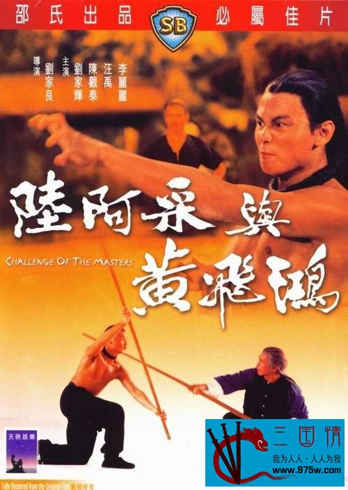 [115][香港电影]陆阿采与黄飞鸿 1976[DVD9-ISO/7.93G]