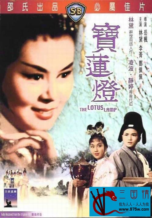 [1965][宝莲灯][DVD9原盘-ISO][国粤双语简繁英字幕][7.56G]