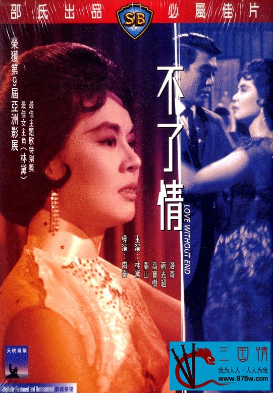 [1961][不了情][DVD9原盘-ISO][国粤双语简繁英字幕][7.50G]