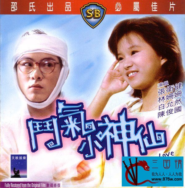 [1985][斗气小神仙][DVD5原盘-ISO][国粤双语繁英字幕][4.23G]