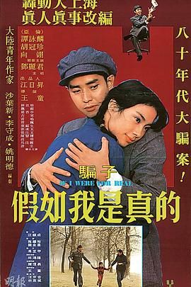 [中国台湾][1981][假如我是真的][谭咏麟/胡冠珍/崔福生][国语中字][iso][2DVD][7g]