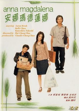 [中国香港][1998][安娜玛德莲娜 安娜玛德莲娜][金城武/郭富城/陈慧琳][国语中字][mkv/19g][无水印]