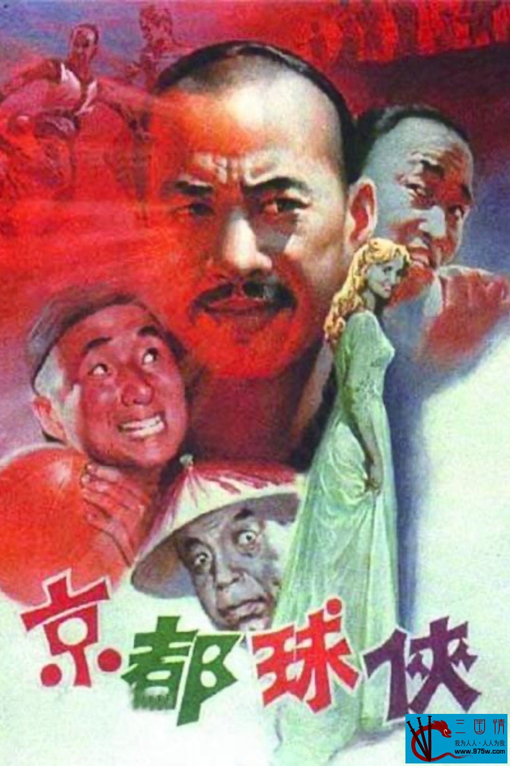 [中国内地][1987][京都球侠][张丰毅/陈佩斯/姜昆][国语无字][TS-5GB][CCTV6高清1080I]