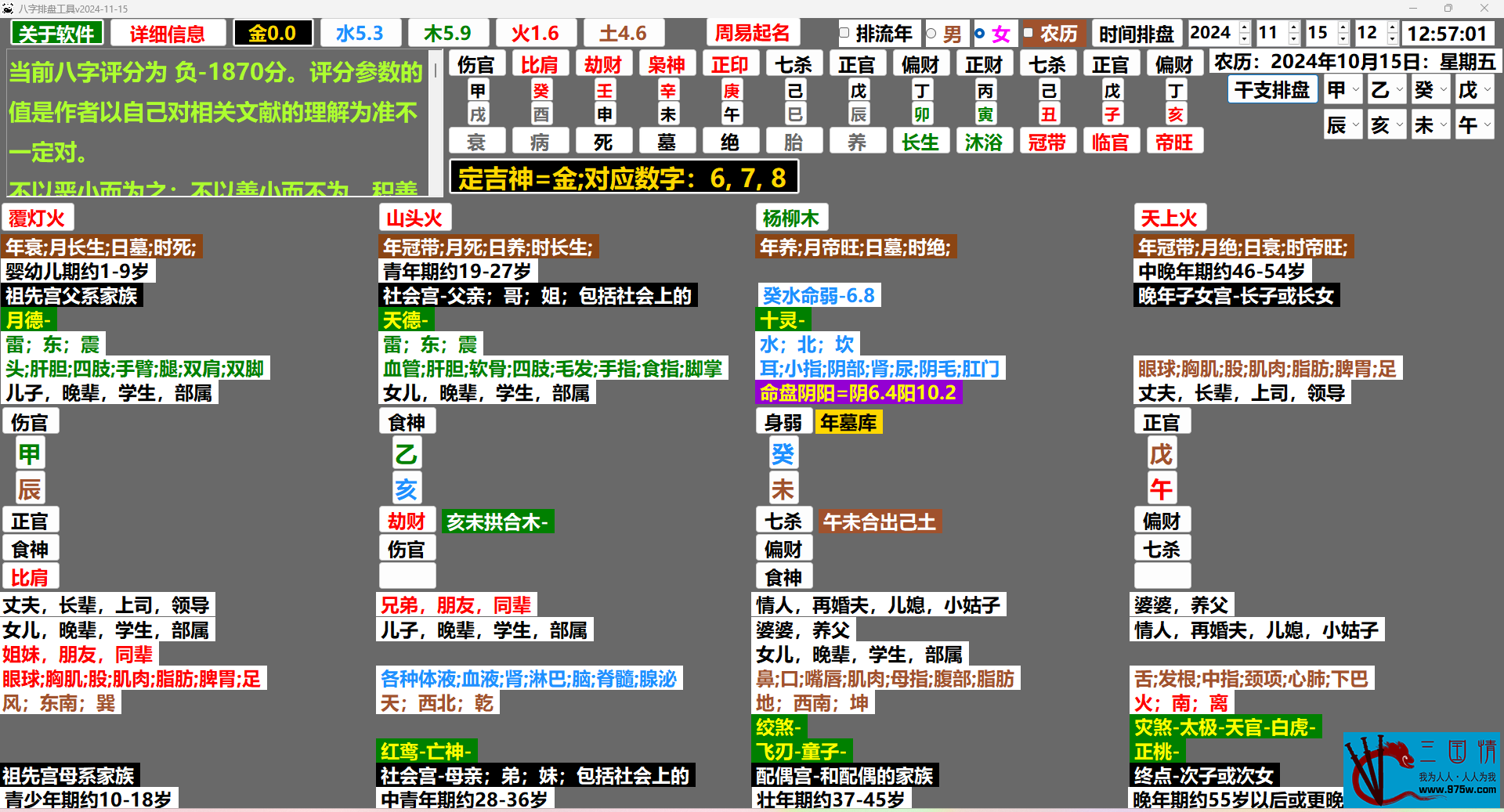 八字排盘工具-2024-15小改进（万年历版本1.5.12）