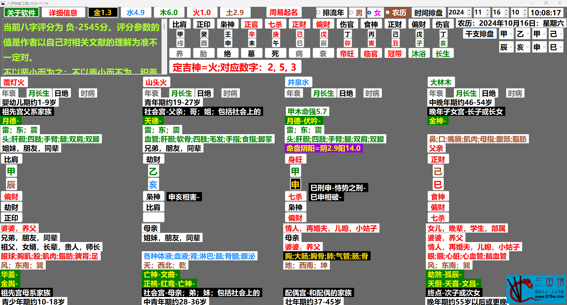 八字排盘工具-2024-16精简了代码（万年历版本1.5.12）