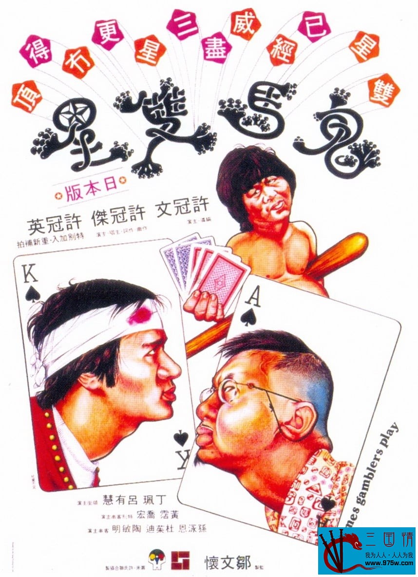 [中国香港][1974][鬼马双星][许冠文/许冠杰/许冠英][国粤双语/简繁英字][MKV/6.45GB][1080P]