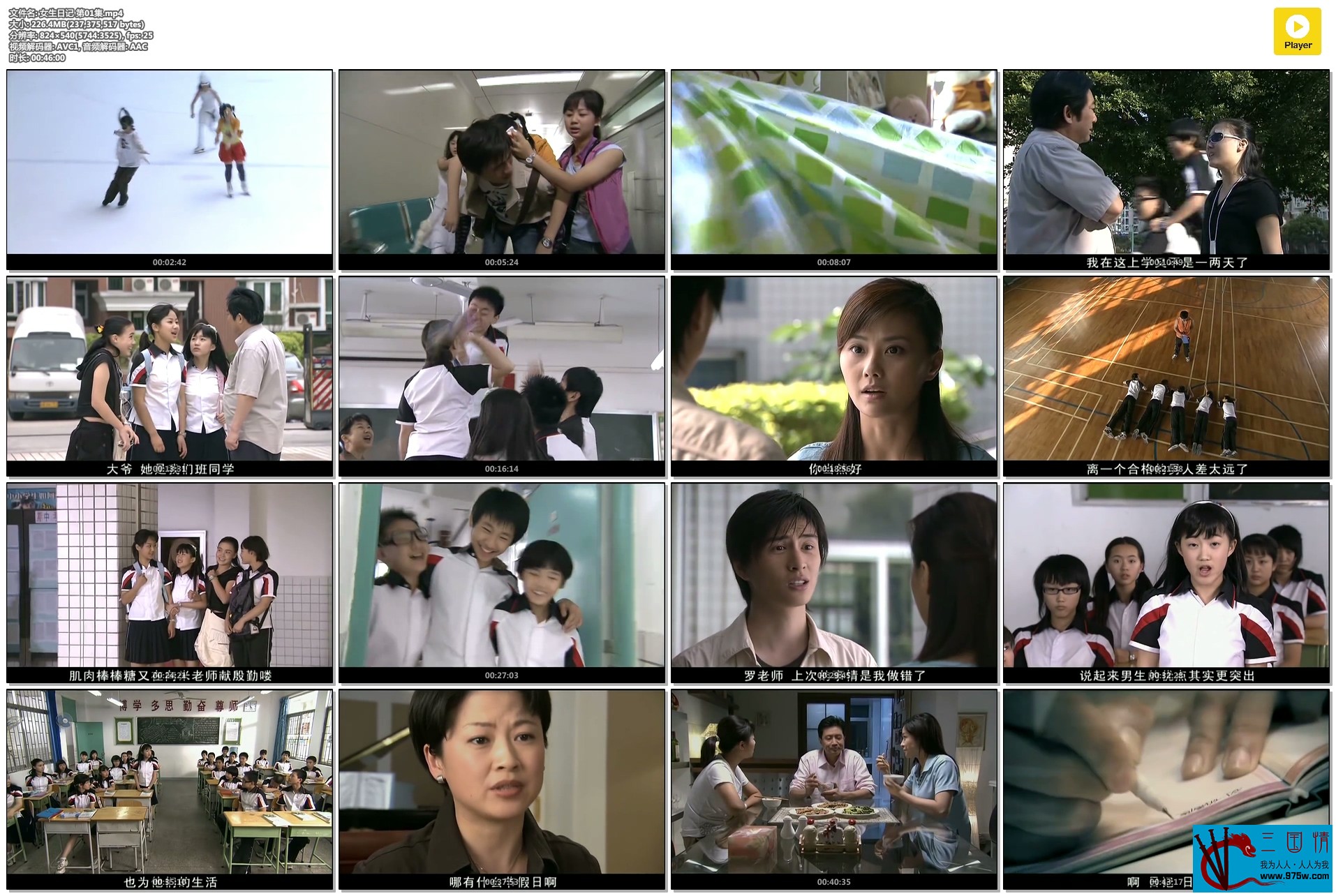 [百度云][中国内地][2005][女生日记][杨紫/马雅舒/许双][共23集][MP4/4.68G][540P][无台标无水印硬字幕]