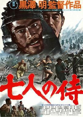 [百度云][日本][1954][七武士 七人の侍][剧情/动作/冒险][中文字幕][MKV-9.74GB][720P]-蓝光压制