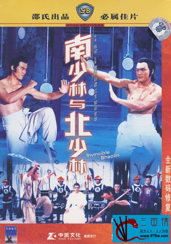 [1978][南少林与北少林][DVD9原盘-VOB][国粤双语繁英字幕][6.49G]