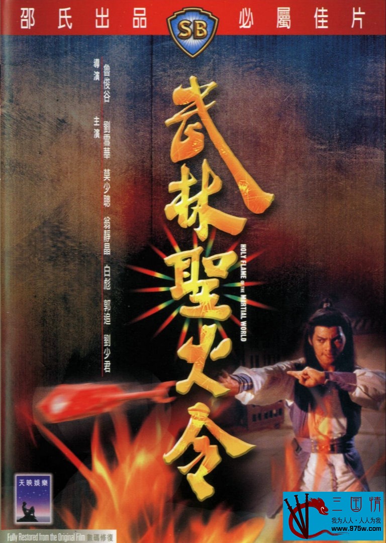 [1983][武林圣火令][DVD5原盘-VOB][国粤双语繁英字幕][4.31G]