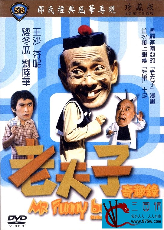 [1978][老夫子奇趣录][DVD9原盘-VOB][国粤双语简繁英字幕][6.24G]