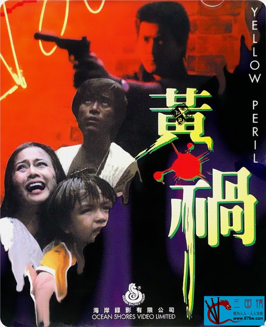 [百度云][中国香港][1984][黄祸][邓光荣/汤兰花/张翼][国语无字][DAT/177MB][VCDRip][稀缺资源]