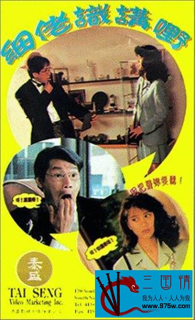 [百度云][中国香港][1992][细佬识讲野][张坚庭/陈惠敏/吴绮莉][国语双语中英字][DAT/141MB][VCDRip][90分钟完整版]