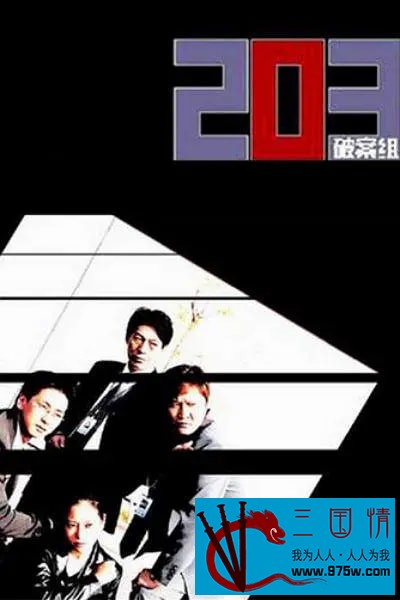 [阿里云盘][韩国][2001][203破案组/203特殊侦察队][悬疑 / 犯罪][33集][韩语中字][mp4/每集200MB][稀有]