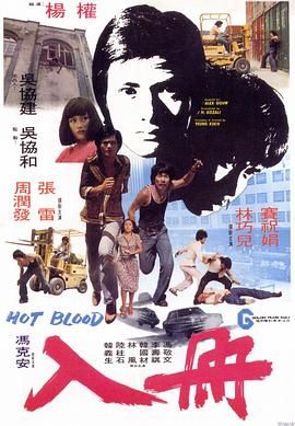 [中国香港][1977][入册][周润发/张雷/林巧儿][国粤双语中字][DVD5][4.07G]