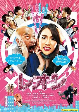 [百度云][日本][2018][莱昂 レオン][喜剧/奇幻][日语中字][mp4/2.05G][720P]