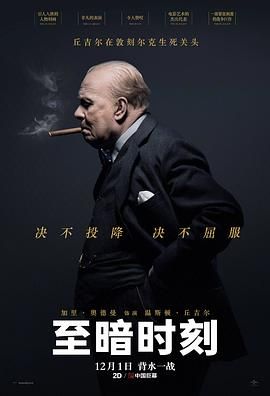 [英国][2017][至暗时刻 Darkest Hour][剧情/传记/历史/战争][英语中字][MP4/1.4G]