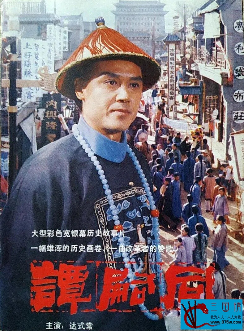 [百度云][中国大陆][1984][谭嗣同][达式常 / 郑榕 / 顾岚][国语中字][TS/7.16GB][1080p][CCTV6.HDTV.1080i.长春电影制片厂][豆瓣评分8.0][未删减完整版]