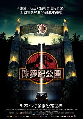 [美国][1993][侏罗纪公园 Jurassic Park 1-5 五部合集][科幻/惊悚/冒险][中英文字幕][MKV-32.86GB][1080P高清]