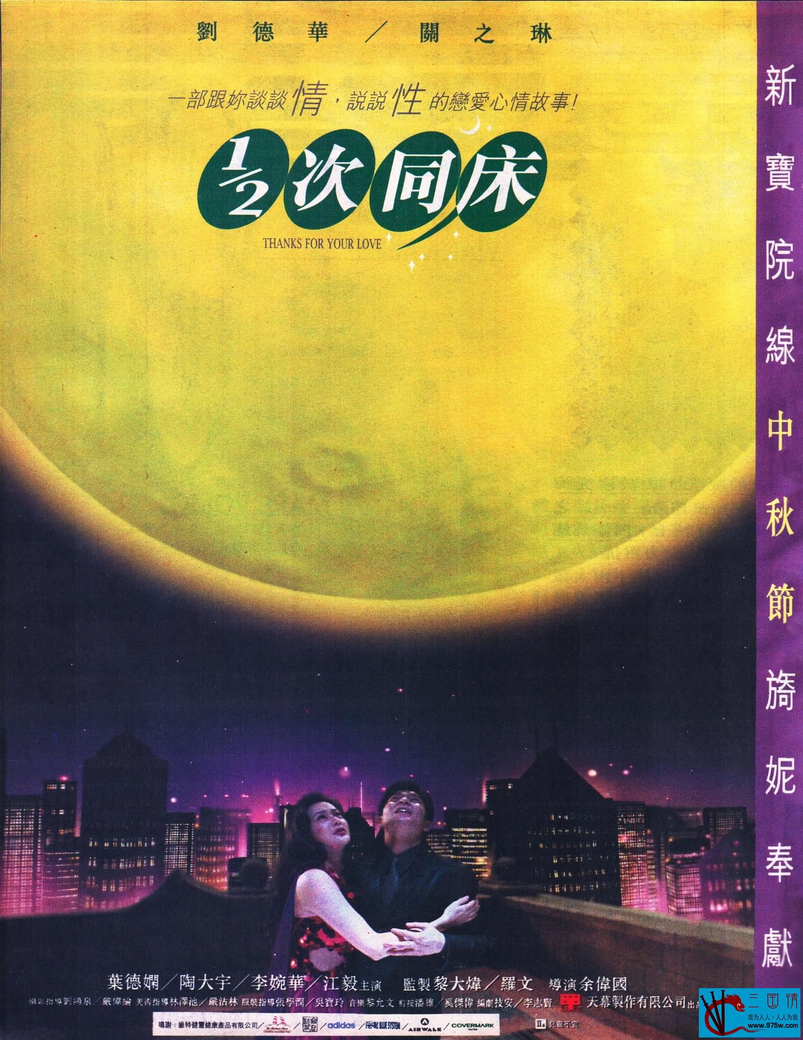 [115][中国香港][1996][1/2次同床][刘德华/关之琳/李婉华/陶大宇/叶德娴][国语中字][WEB-4K/9.97GB]