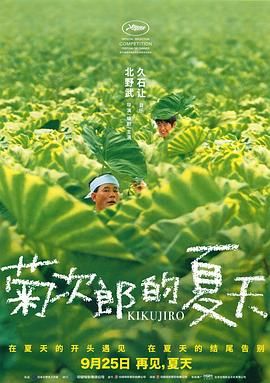 [日本][1999][菊次郎的夏天 菊次郎の夏][剧情/喜剧][日语中字][MP4/2.5G]]