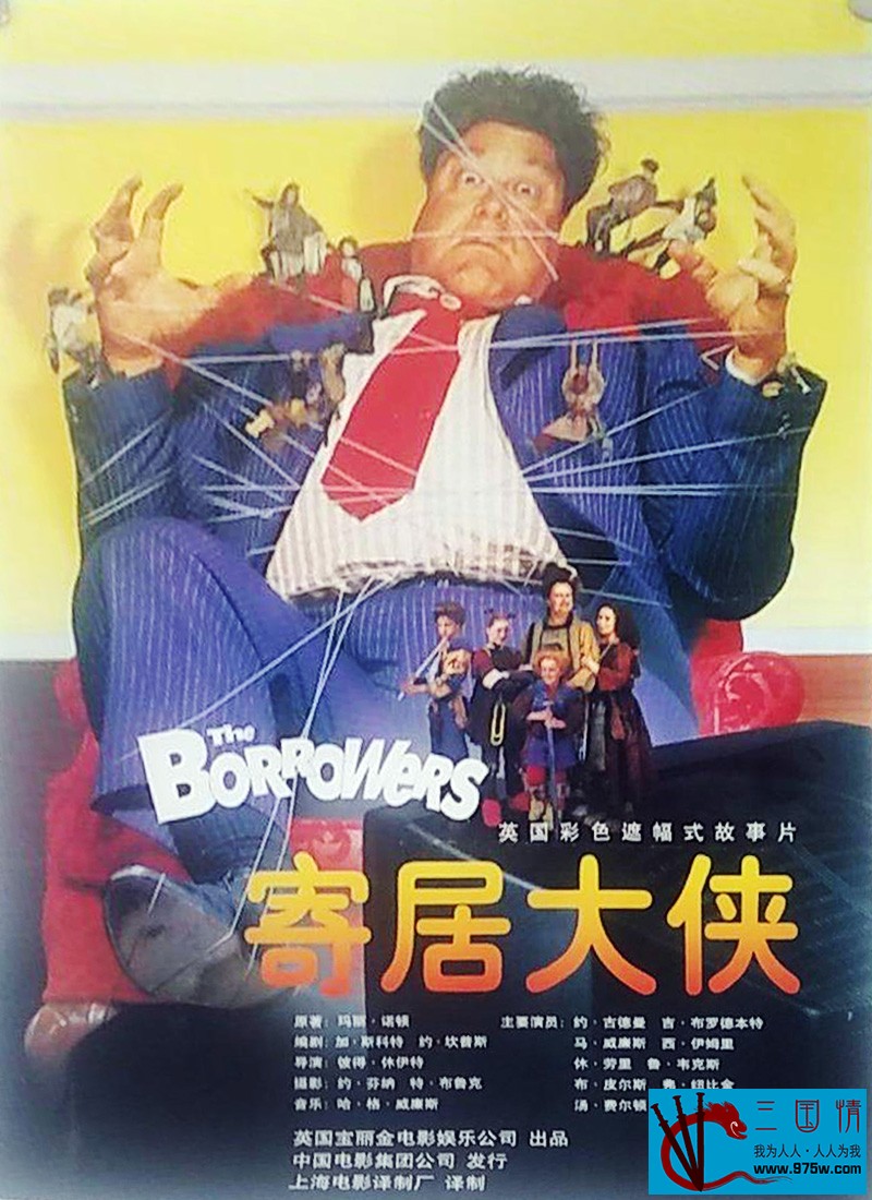 [迅雷云盘][英国][反斗神偷 The Borrowers][1997][mkv/1.7GB][国语]