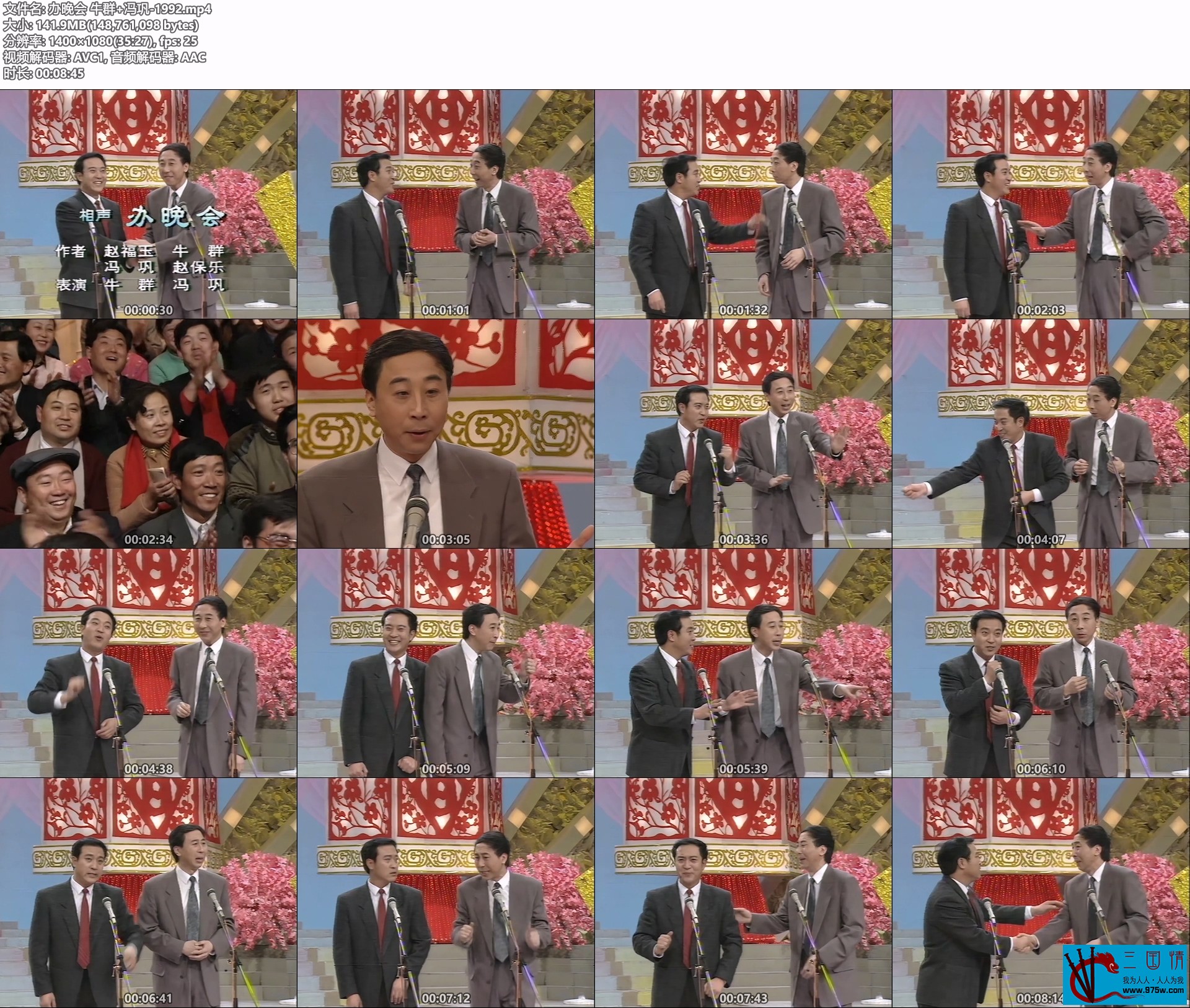 [115][办晚会][中国大陆][牛群+冯巩][1992][国语][mp4-141M]