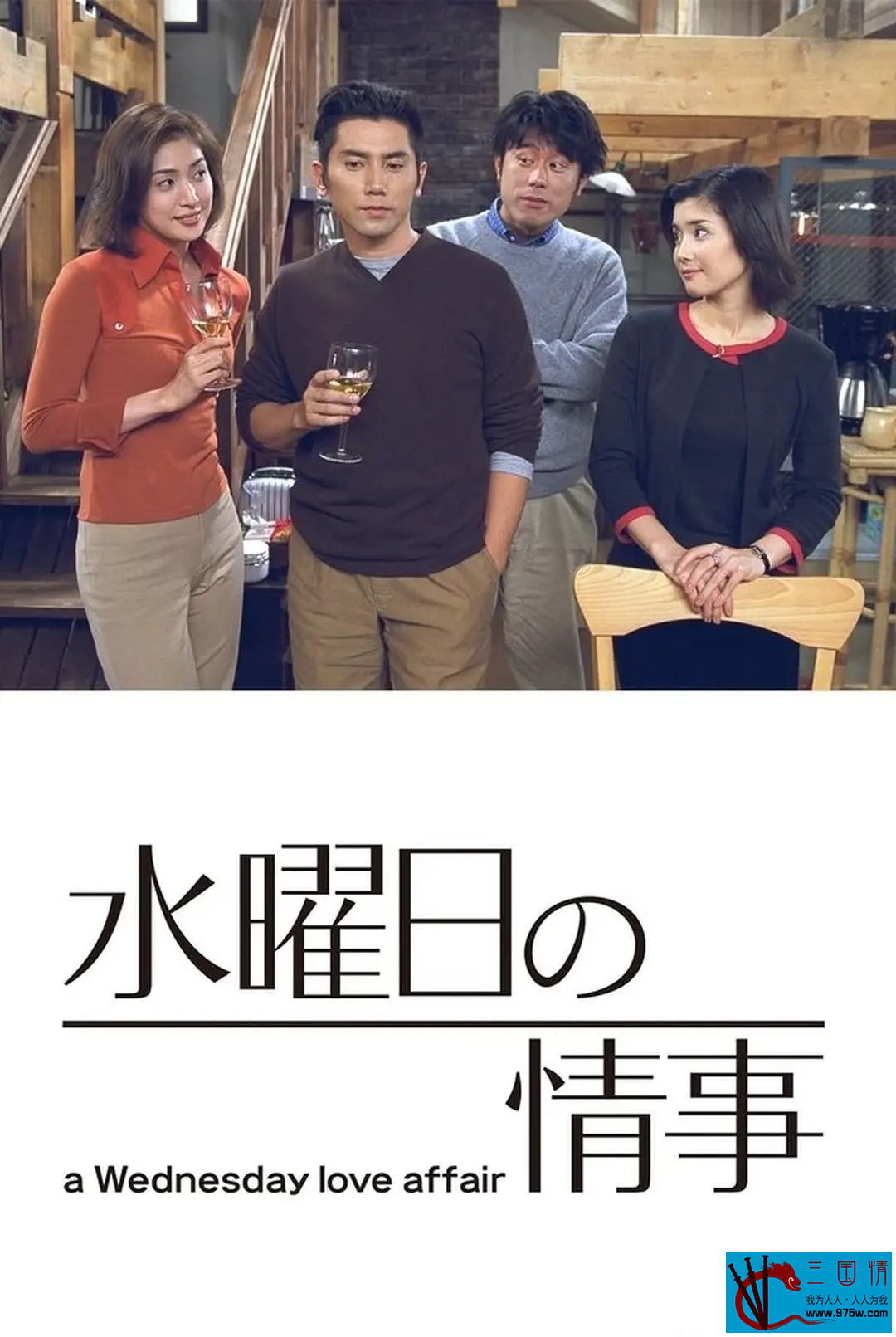 [阿里云][日本][2001][星期三的情事][本木雅弘/天海佑希][11集全][日语/外挂字幕][MKV][1080p.Amazon][25G/单集约2.2GB]