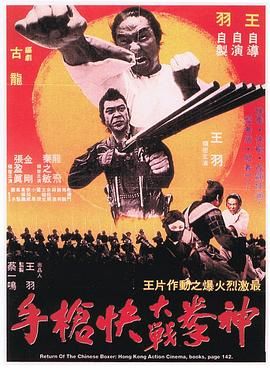 [中国台湾][1977][神拳大战快枪手][王羽/龙飞/金刚][原声-外挂中字][MKV-21.43GB][1080P高清]