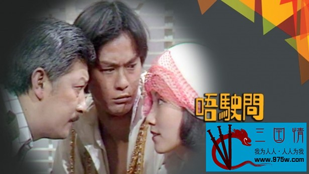 [115][唔驶问阿贵][1976][郑少秋 / 汪明荃 /李家鼎 ][1080p/共23集/15.68GB][粤语外挂简体中字][mp4]