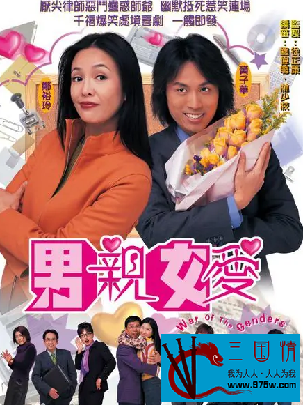 [TVB剧集][百度云][2002][男亲女爱][胡枫/苑琼丹/黄子华][国语中字]RMVB-9.73G]