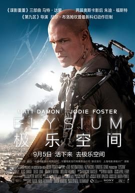 [百度云][美国][2013][极乐空间 Elysium][剧情/动作/科幻][粤语中字][MKV/3.75G][1080P]