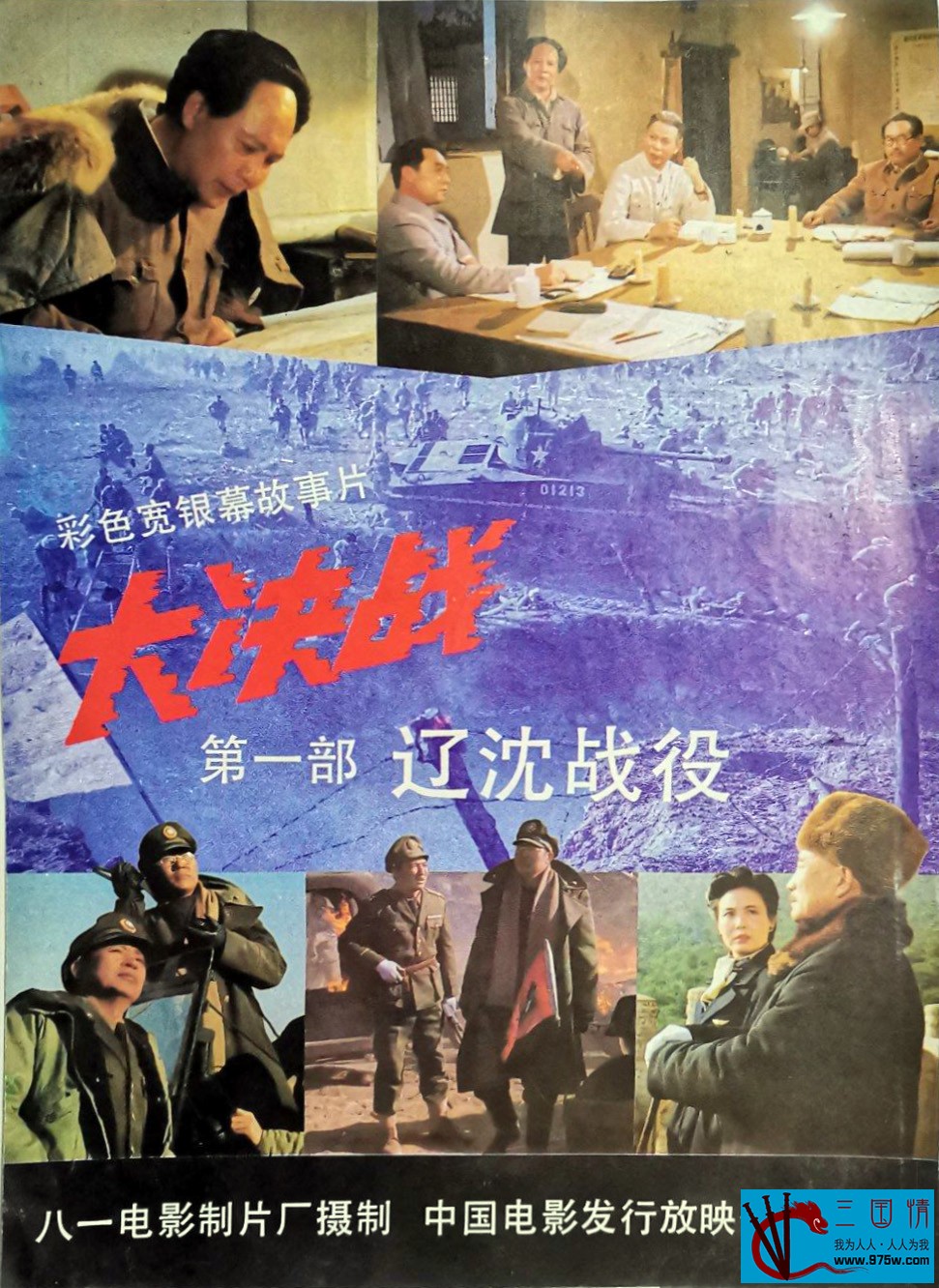 [迅雷云盘][辽沈战役 1990][八一电影制片厂][mp4/6.27GB][中国大陆][1080P]