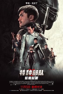 [加拿大][2021][特种部队：蛇眼起源][动作/科幻/冒险][西语西字][MP4-2.90GB][1080P高清]