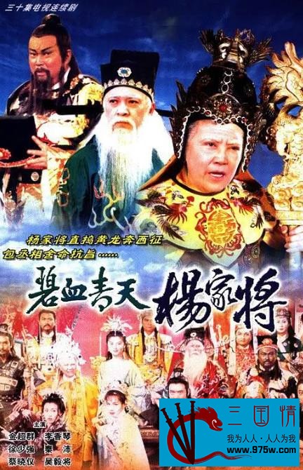 [115][中国香港][1994][碧血青天杨家将]金超群 / 吴毅将 / 蔡晓仪][共30集][国粤语无字][TS/49.49GBGB][本港台]