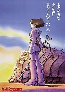 [百度云][日本][1984][风之谷 风の谷のナウシカ][动画/奇幻/冒险][中日双语+中字][mp4/19.6G][1080]